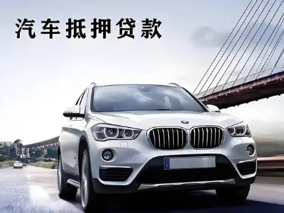 胜利车抵贷如何办理押车和不押车?