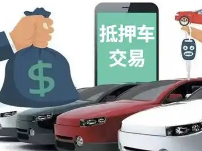 胜利汽车抵押贷款通过率高